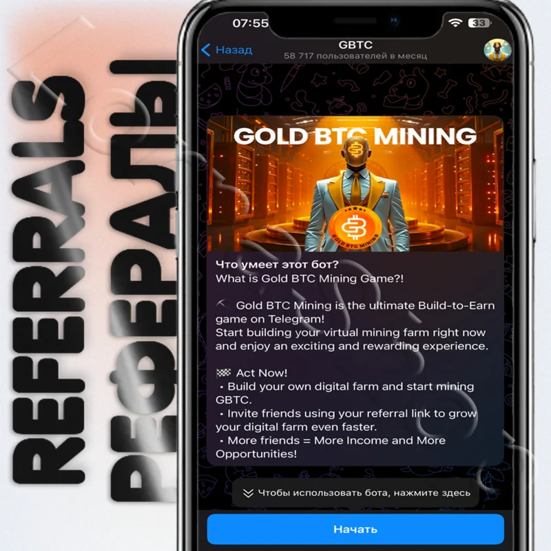 GBTC | РЕФЕРАЛЫ @GbtcminingBot