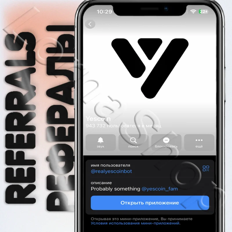 Yescoin | РЕФЕРАЛЫ @realyescoinbot