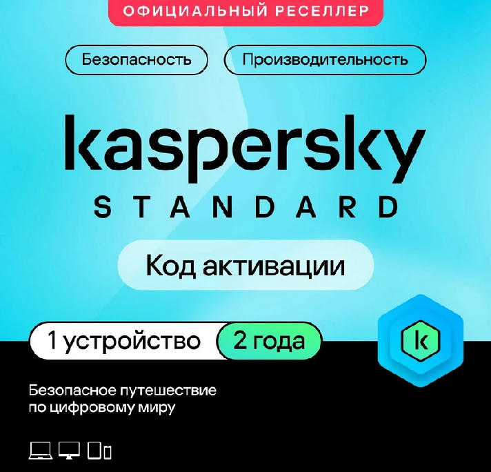 🔴KASPERSKY STANDARD 1 dev 2 years NEW LICENSE