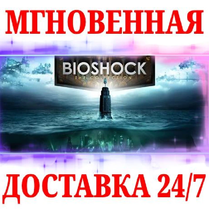 🍀Bioshock: The Collection 🔴NINTENDO SWITCH🔑KEY + 🎁