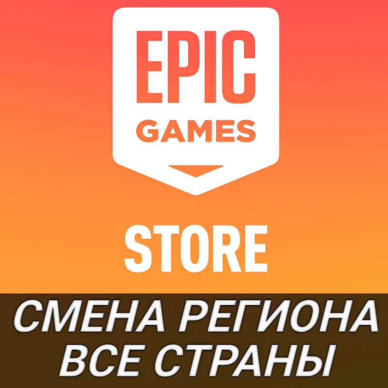 СМЕНА РЕГИОНАЭПИК ГЕЙМСТУРЦИЮКАЗАХСТАНУКРАИНУ