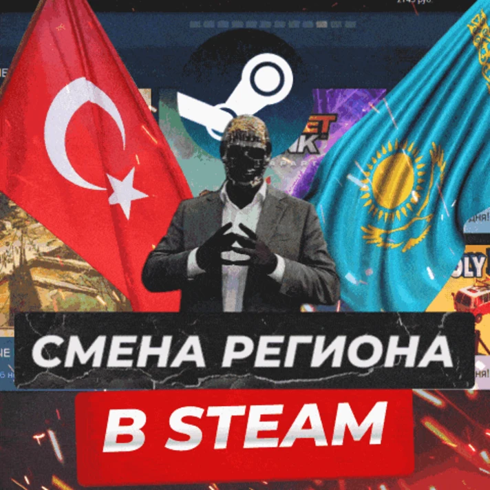 ⚡CHANGE OF STEAM REGION ⚡KAZAKHSTAN\UKRAINE\TURKEY⚡