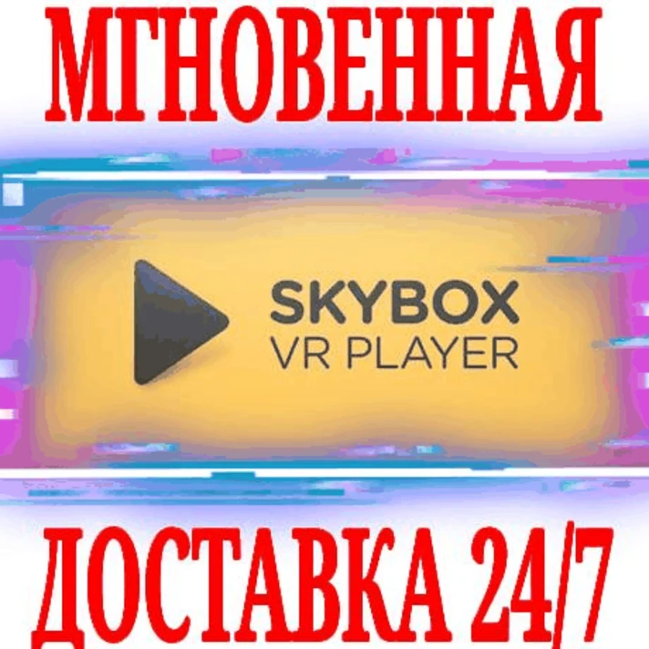 ✅SKYBOX VR Video Player ⭐Oculus Quest 1\2\3\Pro⭐ 🔑KEY