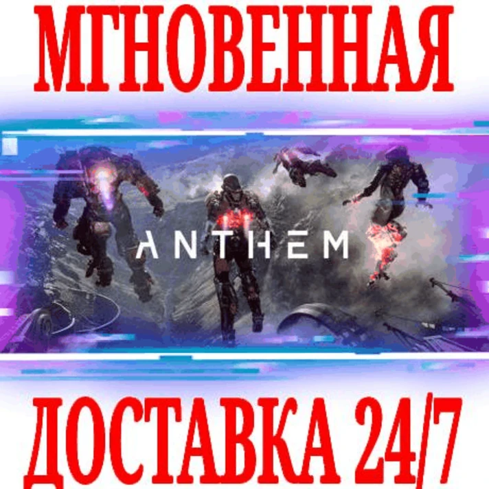 ✅Anthem 🟠ORIGIN🔑KEY🌎GLOBAL +🎁