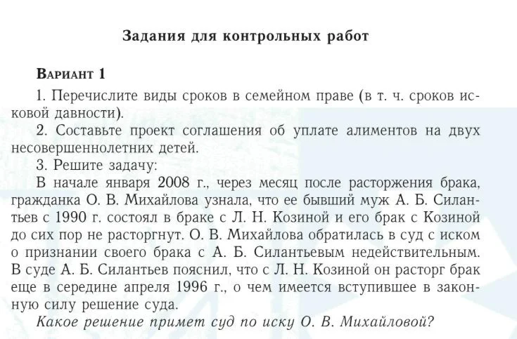 ТюмГУ Семейное право Вариант 1 ТГУ контрольная