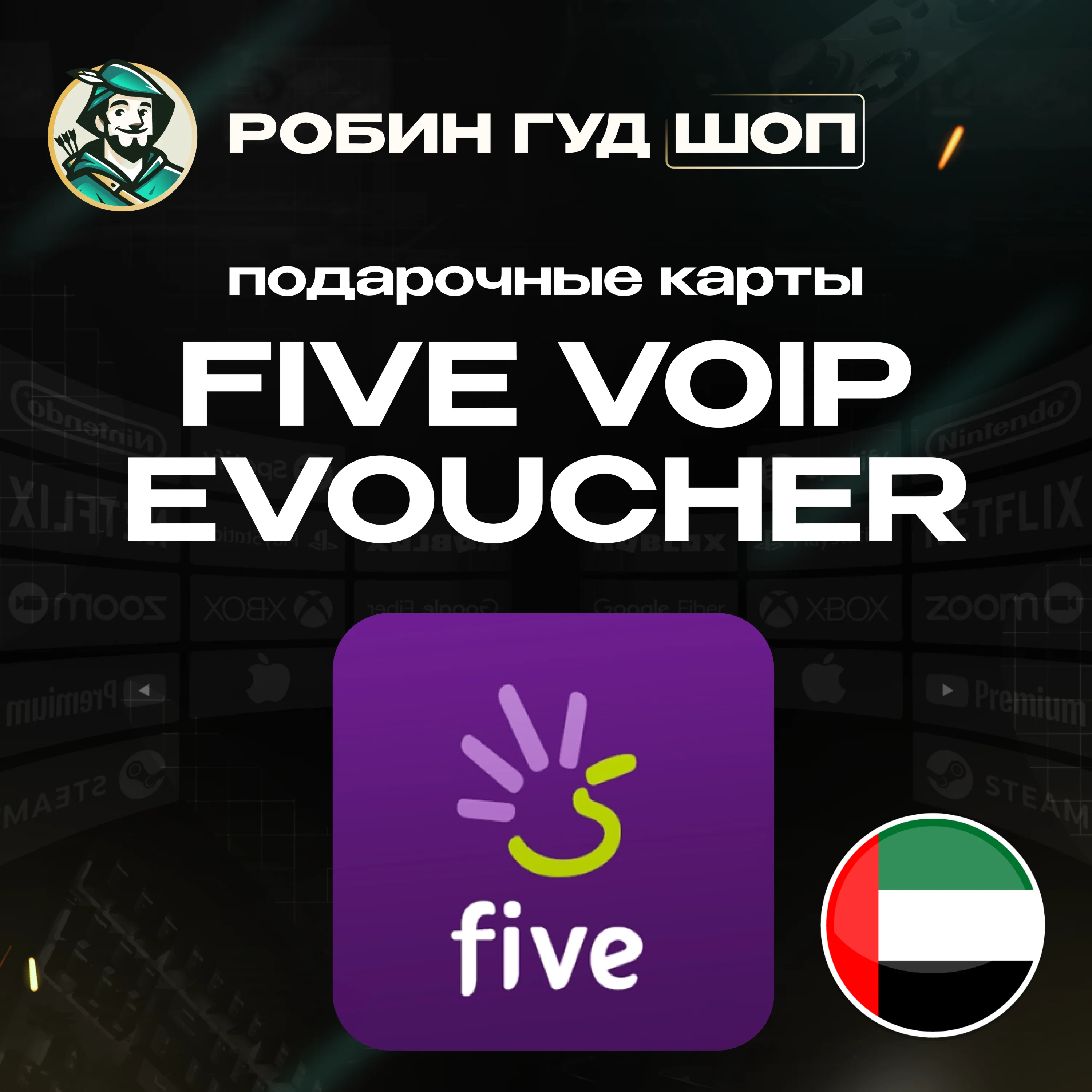 ️FIVE VOIP VOUCHER ESIM️ 15-50 AED️ ОАЭ