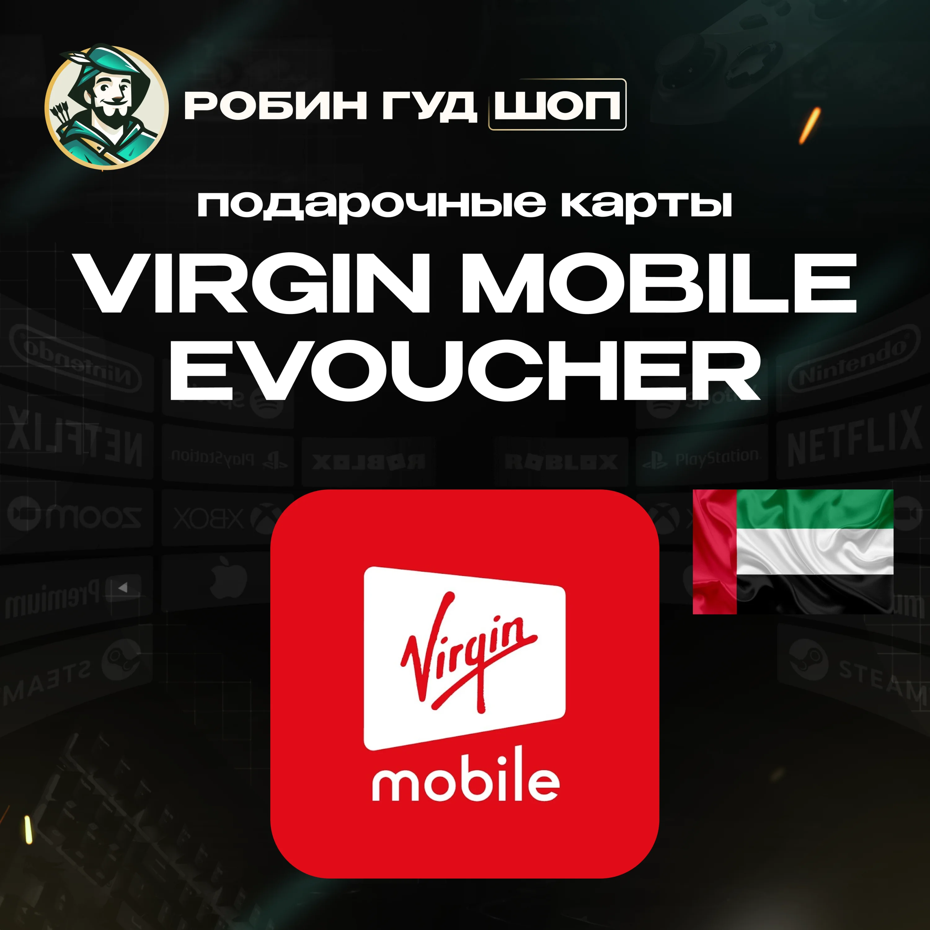 ВАУЧЕР ESIM️ VIRGIN MOBILE️ОАЭ️20-200 AED