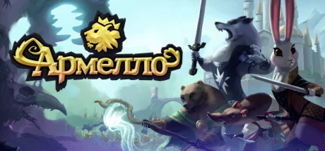 Armello✅Region free🌍❗️Steam Key🔑❗️Auto delivery⚡️🚀