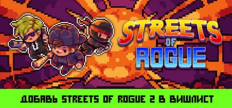 Streets of RogueRegion free️Steam Key️Автовыдача