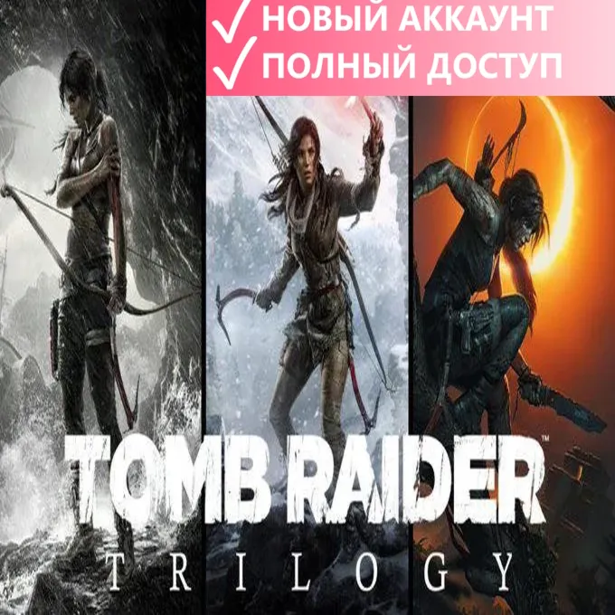 Tomb Raider TRILOGY (2013, 2015, 2018)Epic Games