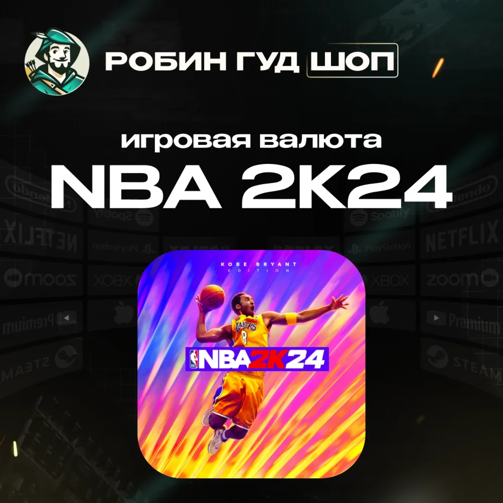 NBA 2K24(ИГРОВАЯ ВАЛЮТА VC)XBOX