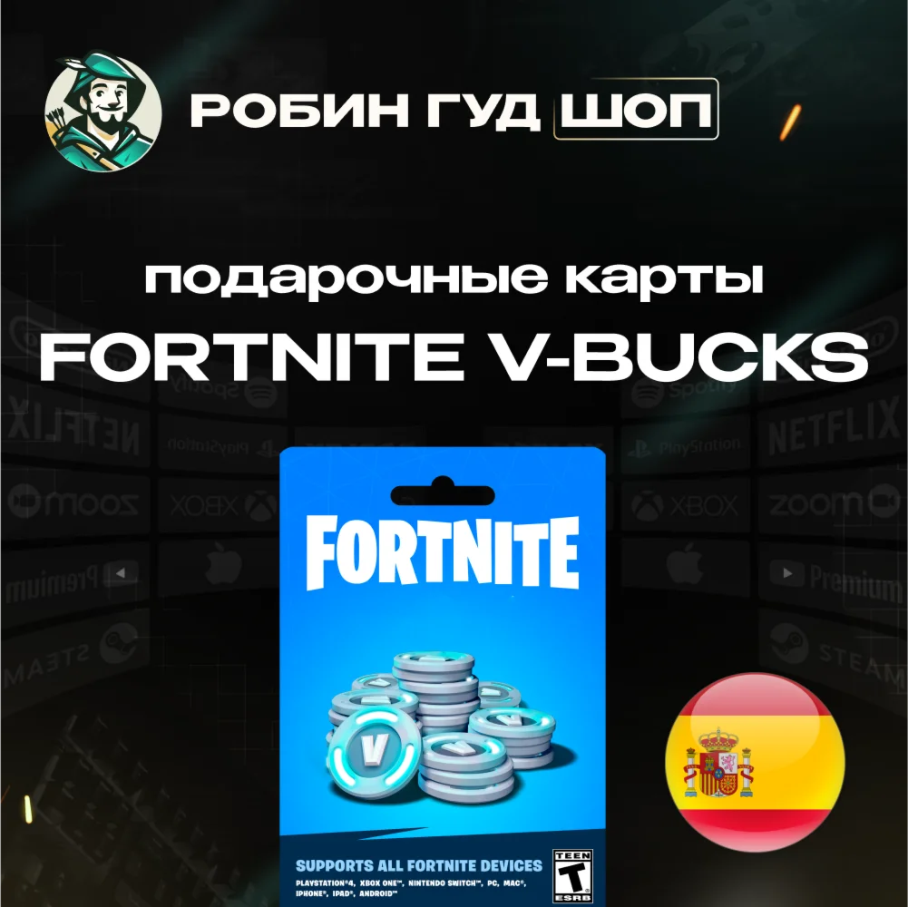 ФОРТНАЙТ КОД (ИСПАНИЯ)