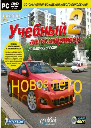3D Инструктор (2012) PC