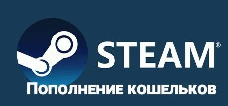 Пополнение steam баланса на любую сумму до 1.500 руб
