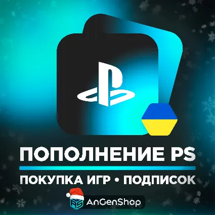 🧬 ПОКУПКА ИГР PS4/PS5 | ПОПОЛНЕНИЕ PS STORE+🎁 УКРАИНА