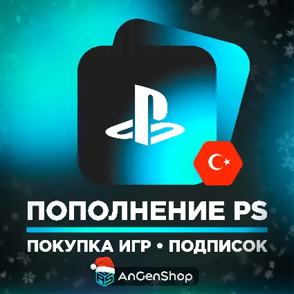 🎮 ПОКУПКА ИГР | ПОПОЛНЕНИЕ PLAYSTATION ТУРЦИЯ PSN 🇹🇷