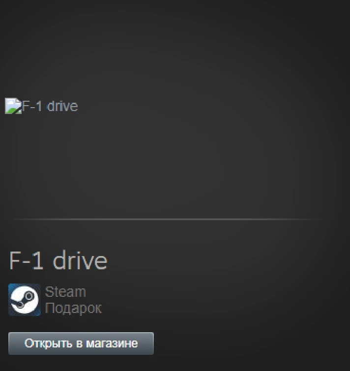 F-1 Drive (Steam Gift Region Free / ROW)