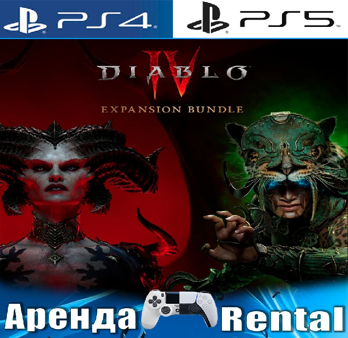 🎮Diablo IV + Vessel of Hatred (PS4/PS5/RUS) Rent 🔰