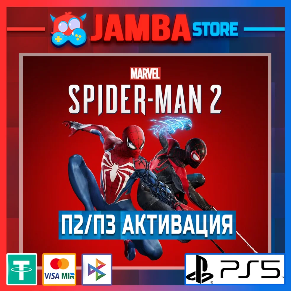 Marvel's Spider Man 2 Deluxe Edition | П2/П3 | PS5⭐