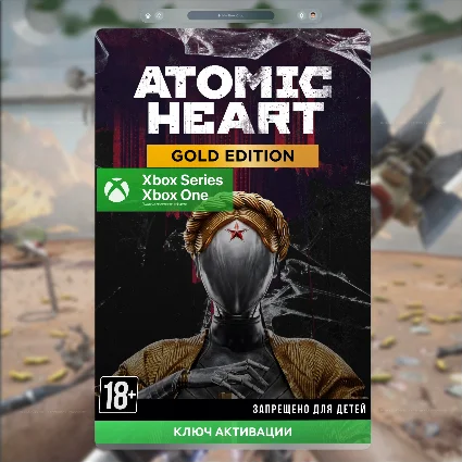 Ключ | Atomic Heart - Gold Edition (XBOX)