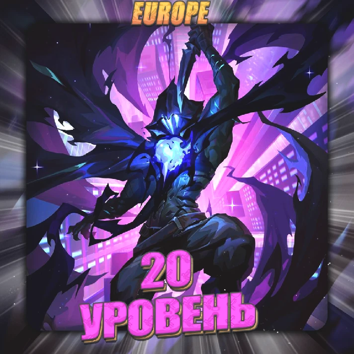 🔥[EU] VALORANT [ level 20 - 30 ] ✅ Full access ✅