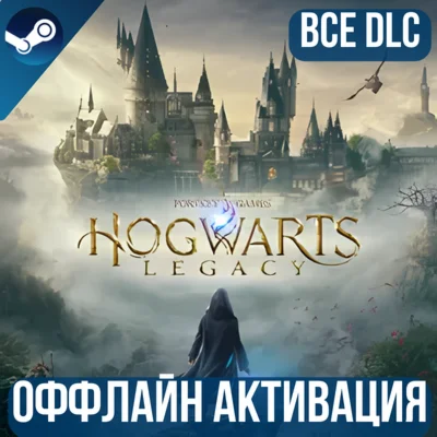 HOGWARTS LEGACY DELUXE EDITION | STEAM | ВСЕ DLC