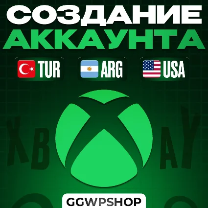 НОВЫЙ Аккаунт XBOX Турция Аргентина США | Создание аккаунта XBOX | Быстрая доставка