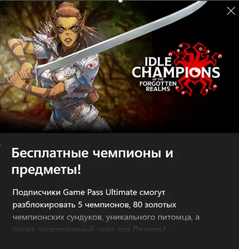 IDLE CHAMPIONS Известные чемпионы Лаэзель