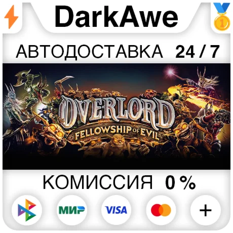 Overlord: Fellowship of Evil STEAM•RU ️АВТО 0%