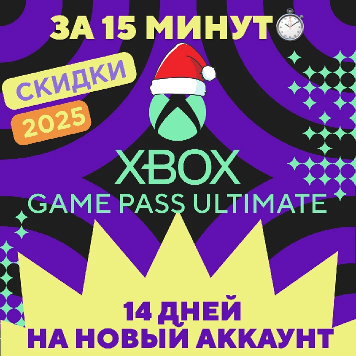 XBOX GAME PASS ULTIMATE 14 DAYS  | FAST REGISTRATION