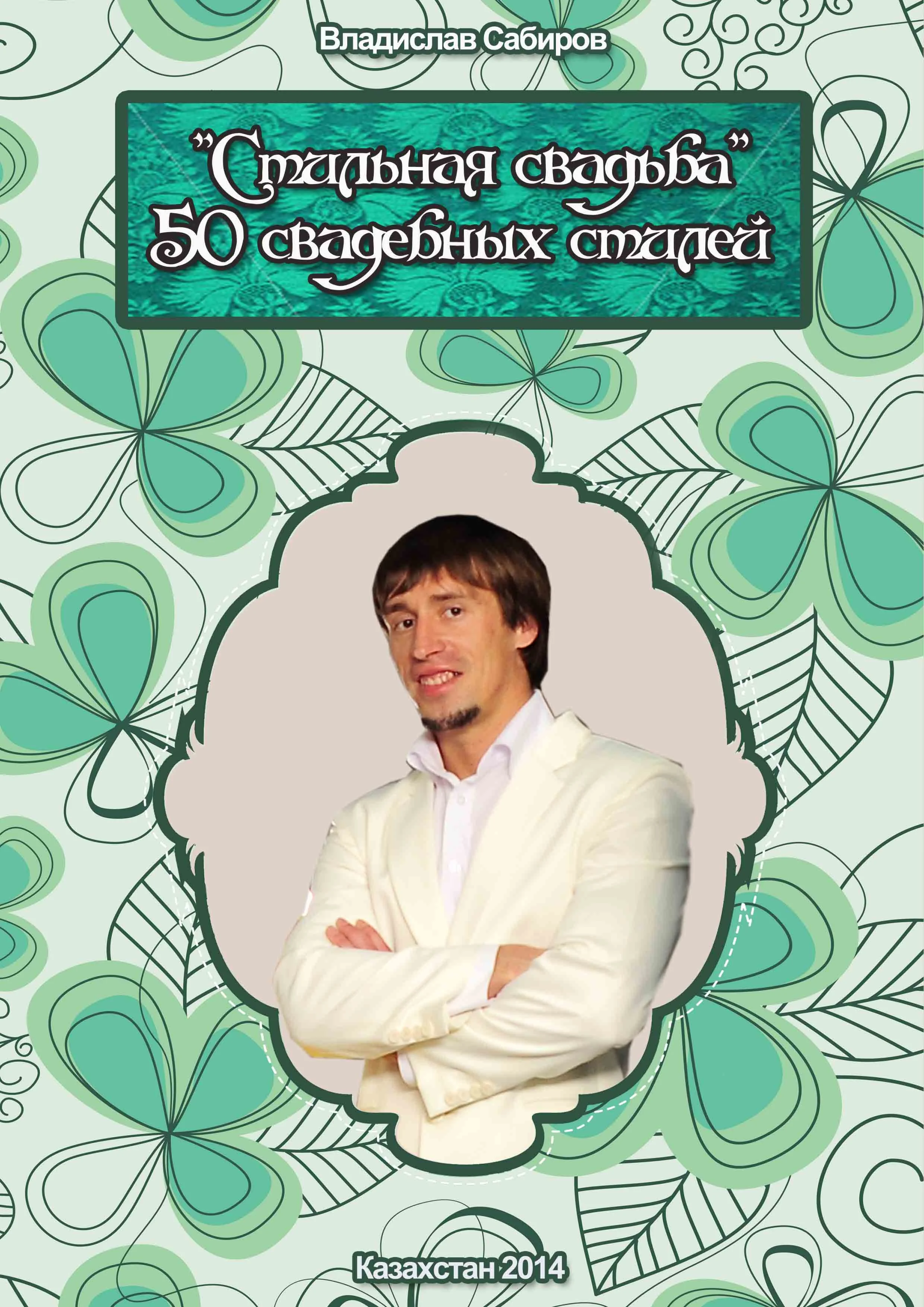 Стильная свадьба 