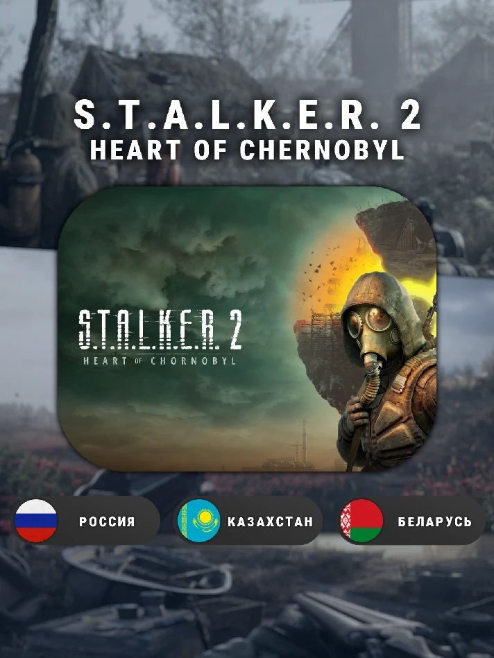 Offline S.T.A.L.K.E.R. 2: Heart of Chornobyl Steam