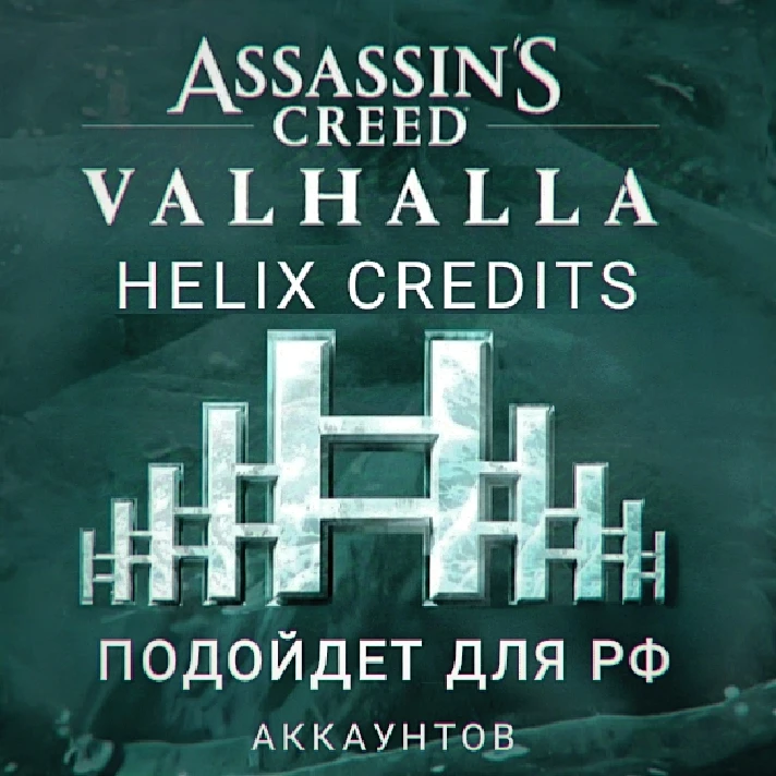 ❤️Uplay PC❤️Assassin´s Creed Valhalla Helix❤️RUS❤️