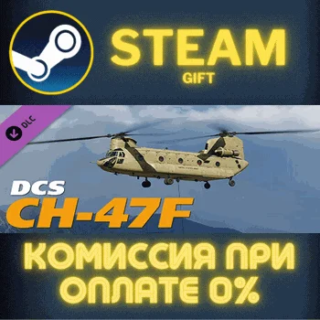 DCS: CH-47F Chinook СТИМ ПК ГИФТ АВТОДОСТАВКА ПОДАРОКА