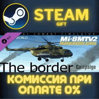 Mi-8MTV2: The Border Campaign СТИМ ПК ГИФТ АВТОДОСТАВКА