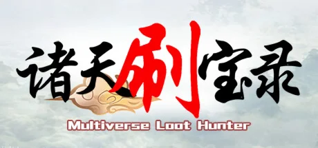 Multiverse loot Hunter  АВТОДОСТАВКА STEAM РОССИЯ
