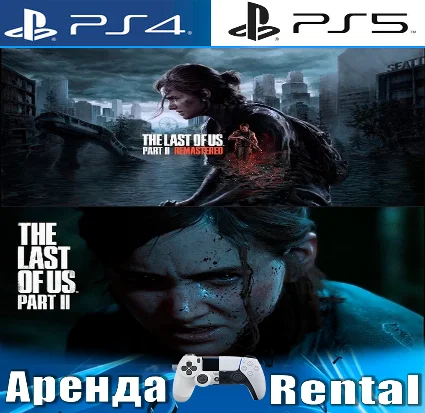 🎮 The Last of Us 2 + Remastered (PS4/PS5/RUS) Аренда 🔰
