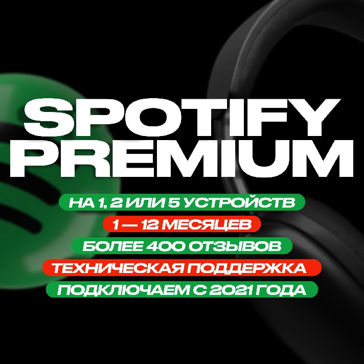 ✅ SPOTIFY PREMIUM • 1/3/6/12 • FOR 1/2/5 USERS ✅