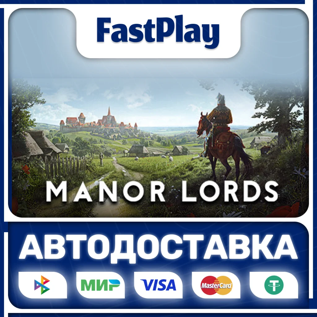 Manor LordsSTEAM GIFTАВТО