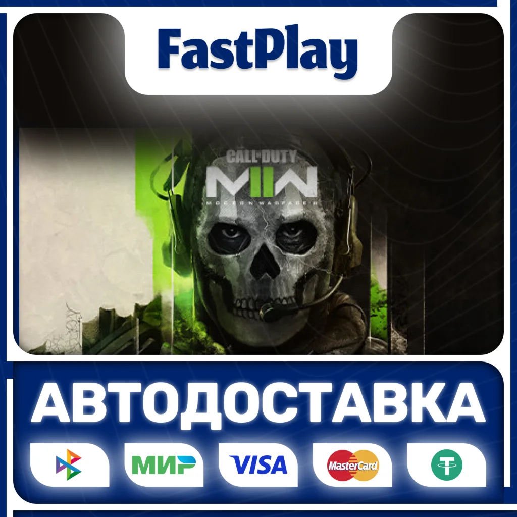Call of Duty®: Modern Warfare® IISTEAM GIFTАВТО