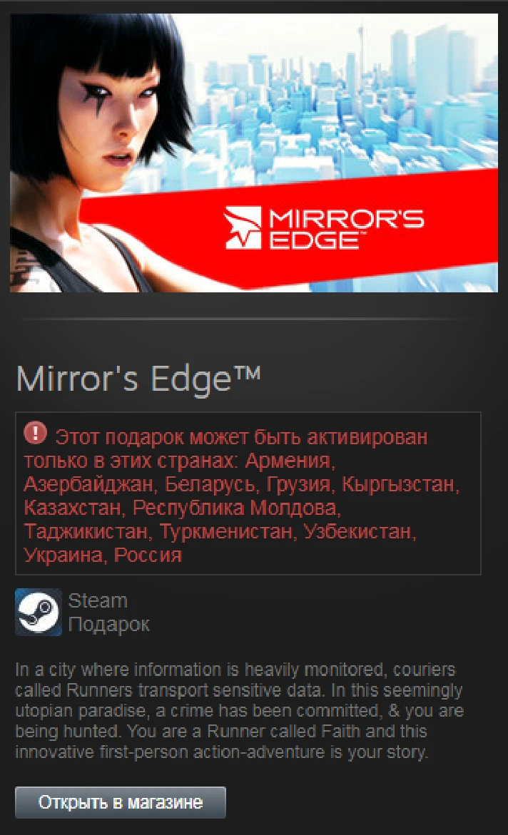 MIRROR´S EDGE (Steam Gift RU/CIS)