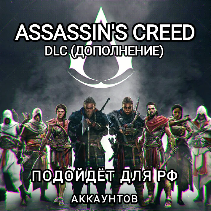 ❤️Uplay PC❤️Assassin´s Creed Syndicate DLC❤️RUS❤️