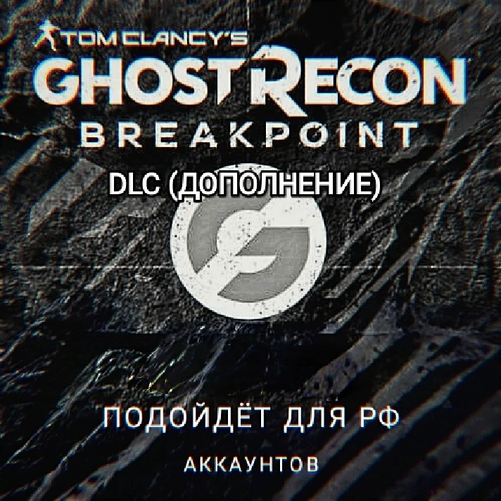 ❤️Uplay PC❤️Ghost Recon Breakpoint SEASON PASS❤️RUS❤️