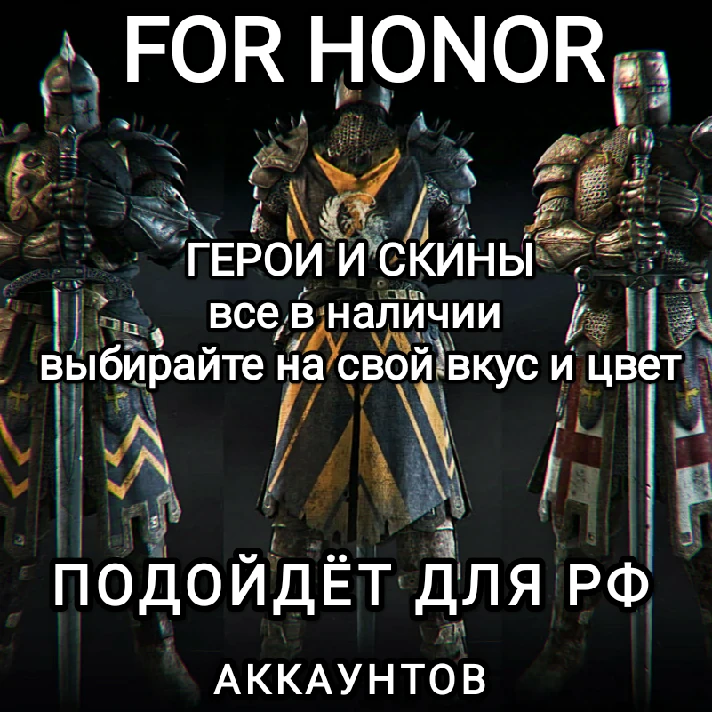 ❤️Uplay PC❤️For Honor skin + hero✅Zhanhu Hero Skin✅