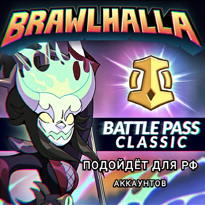 ❤️Uplay PC❤️Brawlhalla Battle Pass Classic 5❤️RUS❤️