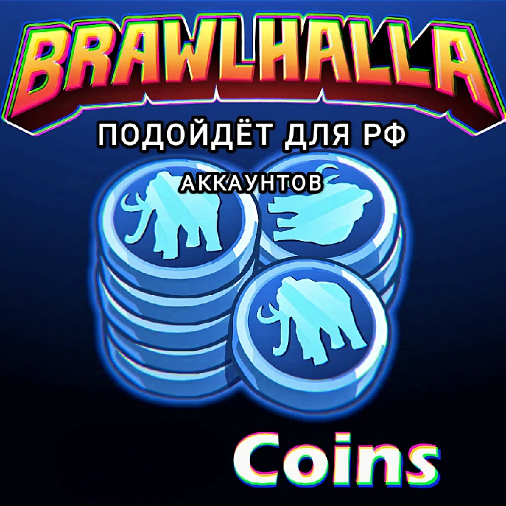 ❤️Uplay PC❤️Brawlhalla Coins❤️PC❤️