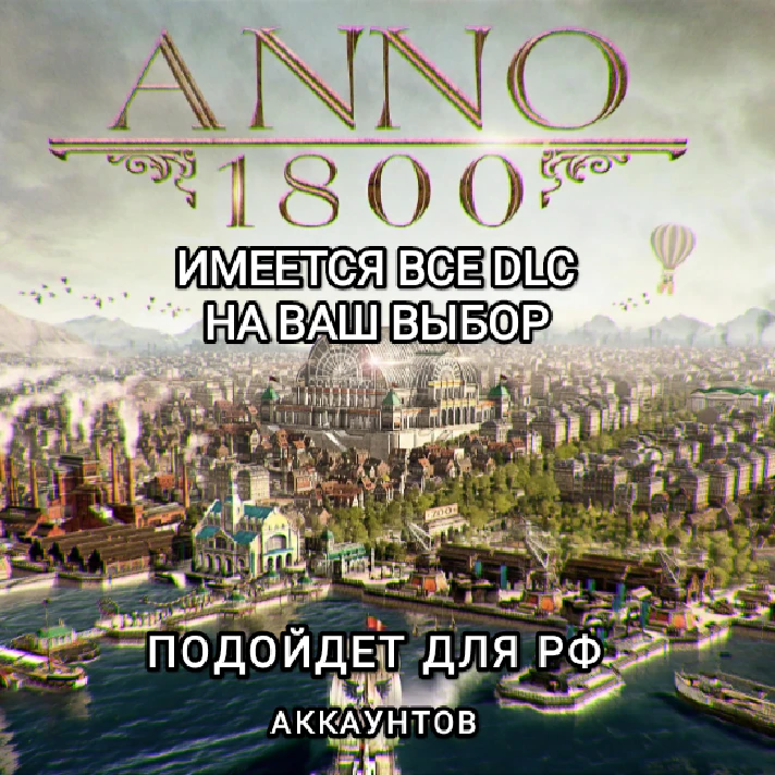 ❤️Uplay PC❤️Anno 1800 SEASON PASS 1-4❤️RUS❤️