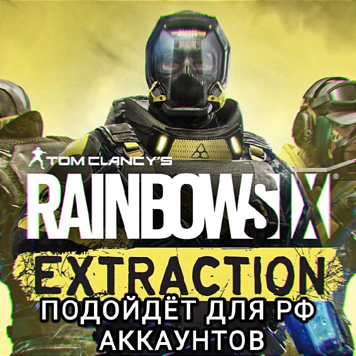 ❤️Uplay PC❤️Rainbow Six Extraction CREDITS❤️RUS❤️