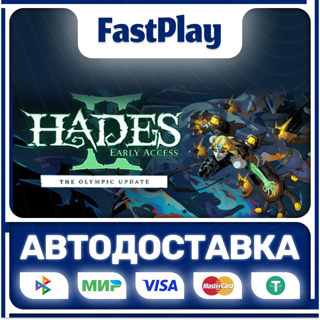 Hades IISTEAM GIFTАВТО
