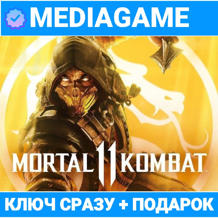 Mortal Kombat 11 (steam, key)